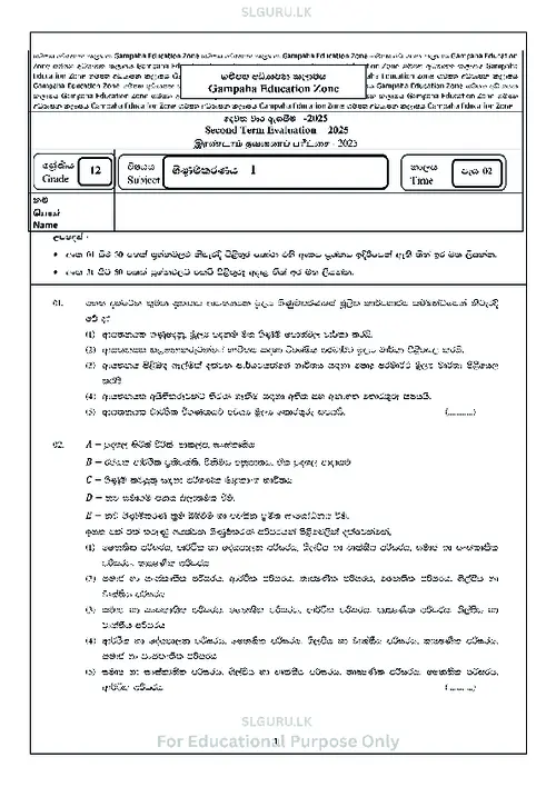 Grade 12 Accounting Second Term 2025 Gampaha Educational Zone (SM) thumbnail